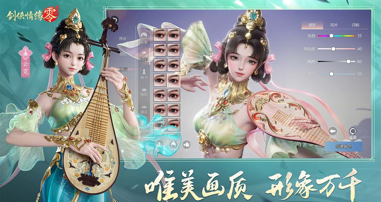 《剑侠情缘·零》充值返还规则介绍