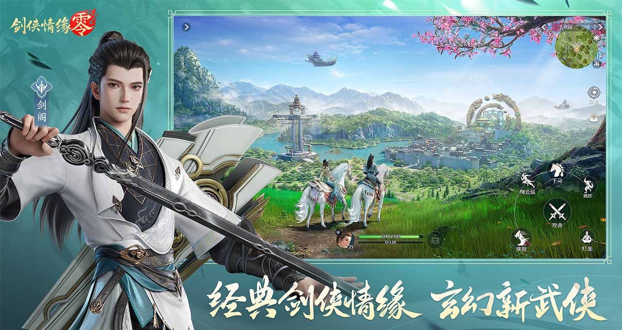 《剑侠情缘·零》职业选择推荐