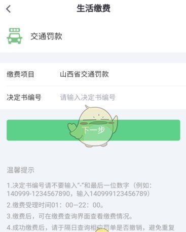 《晋享生活》交罚款方法