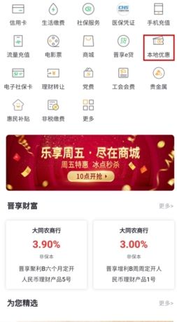 《晋享生活》领取优惠券方法