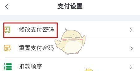 《晋享生活》修改支付密码方法