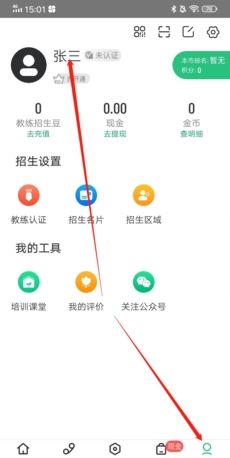 《驾校通》修改驾校方法