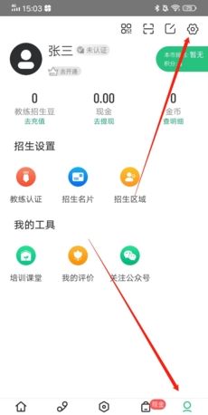 《驾校通》注销账号方法