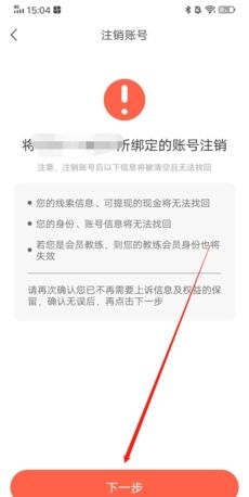 《驾校通》注销账号方法