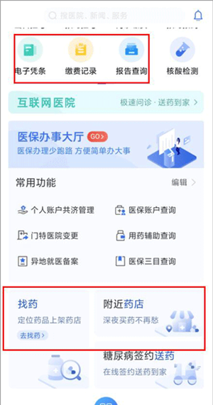 津医保app使用说明