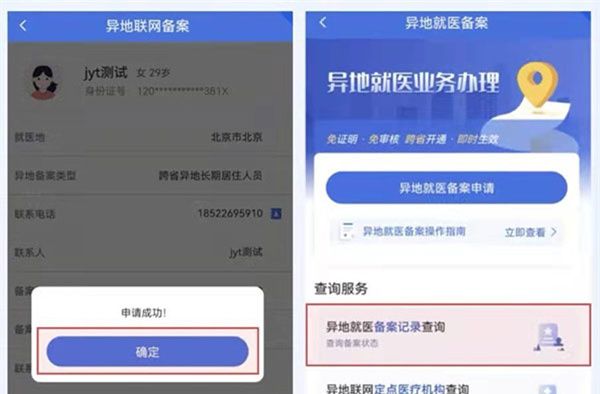津医保app异地就医备案操作步骤