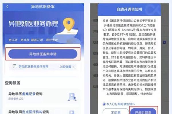 津医保app异地就医备案操作步骤