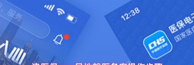 津医保app异地就医备案操作步骤