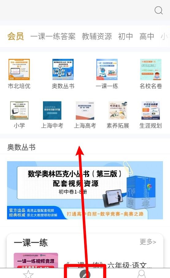 教育汇app使用教程