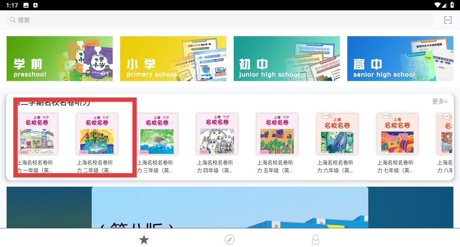 教育汇app听力功能使用教程