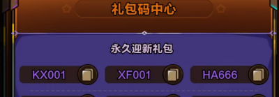 剑与黎明兑换码大全及使用方法