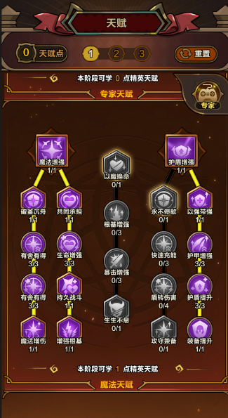 剑与黎明天赋加点攻略