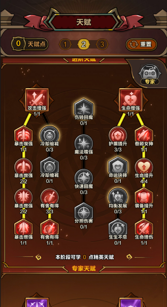 剑与黎明天赋加点攻略