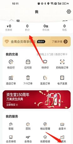 《金鹰生活》积分兑换方法