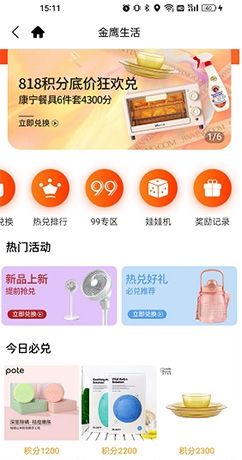 《金鹰生活》积分兑换方法