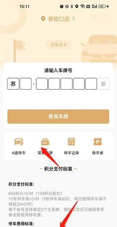 《金鹰生活》添加车辆信息方法