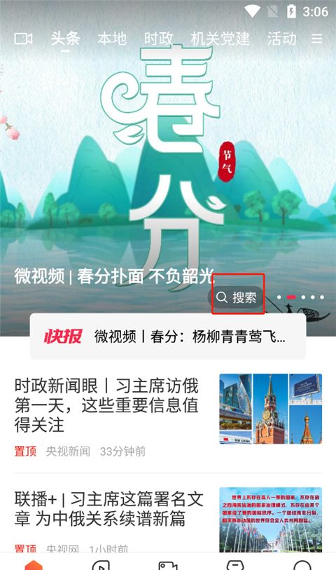 《冀云》搜索功能位置