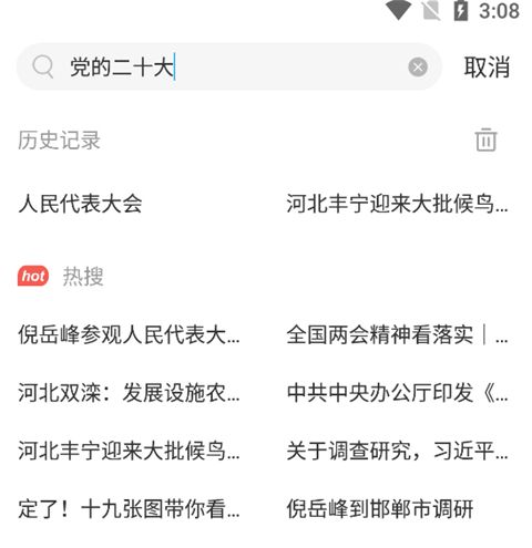 《冀云》搜索功能位置