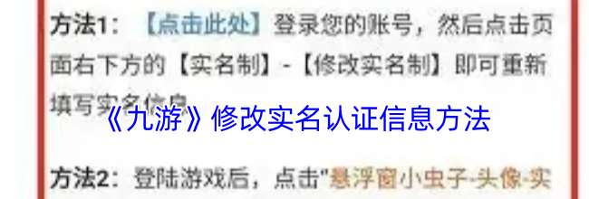 《九游》修改实名认证信息方法