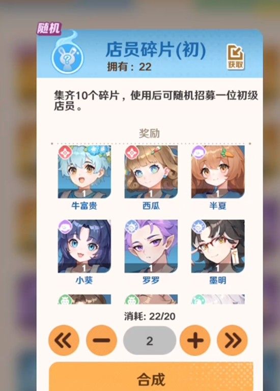 《解忧小食光》店员搭配攻略