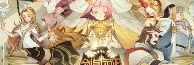 《剑与远征》12周年兑换码大全最新