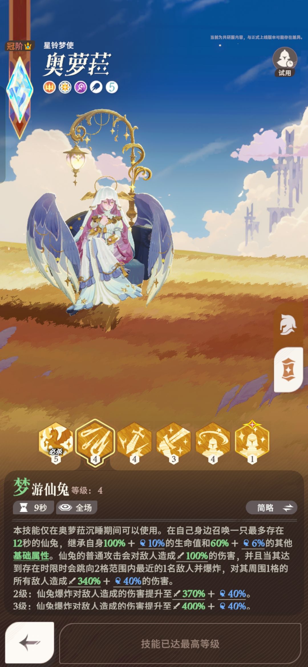 《剑与远征：启程》奥萝菈角色详情