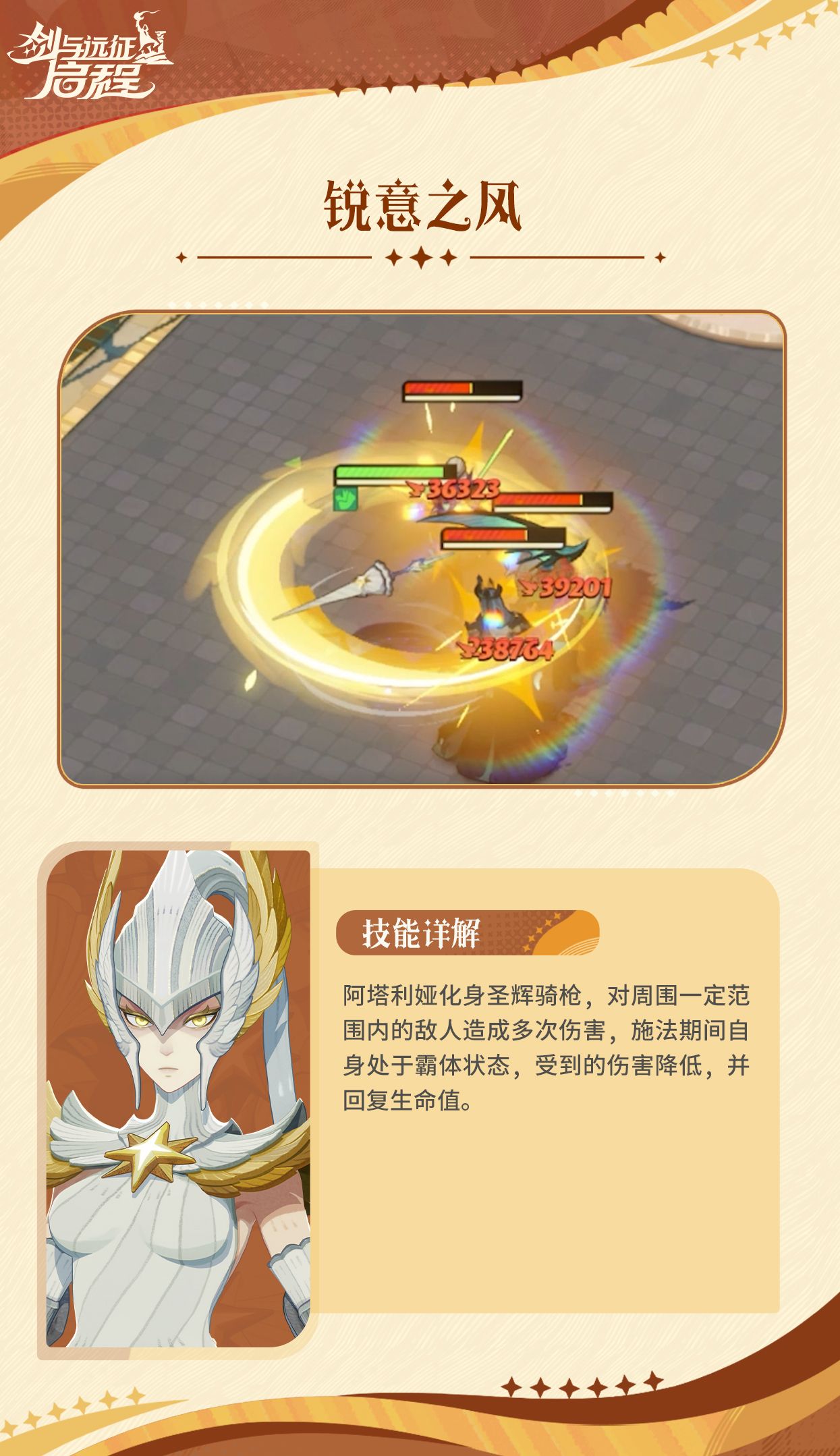 《剑与远征：启程》阿塔利娅技能介绍