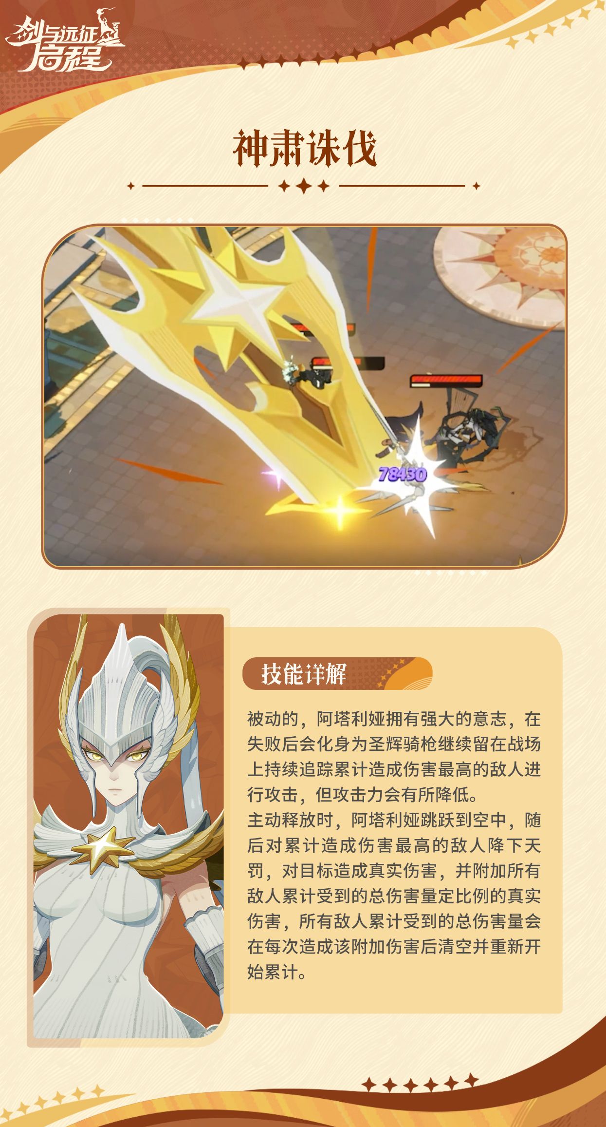 《剑与远征：启程》阿塔利娅技能介绍
