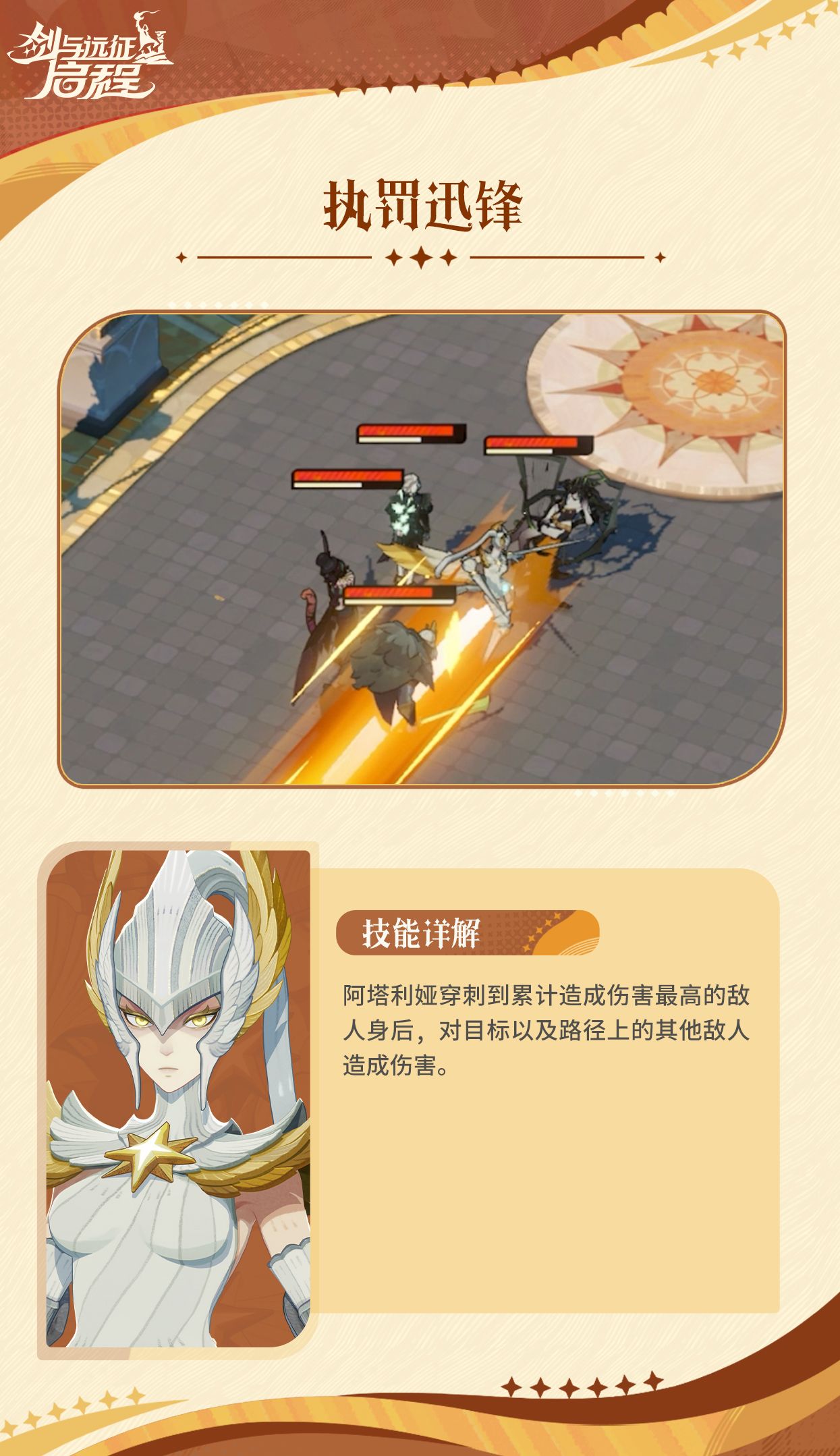 《剑与远征：启程》阿塔利娅技能介绍