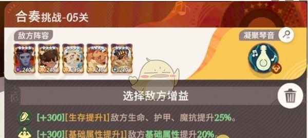《剑与远征：启程》晨辉对决合奏挑战第5关速通攻略