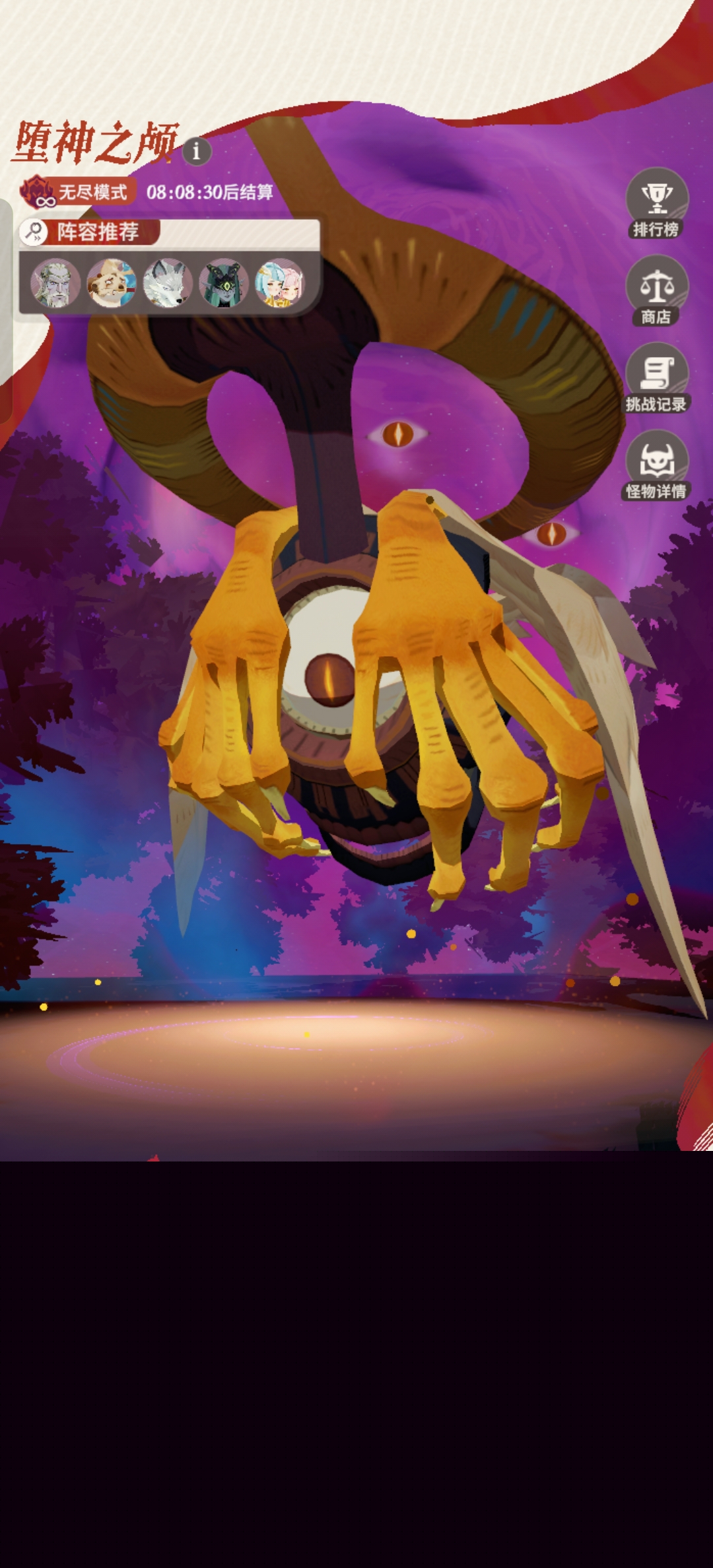 《剑与远征：启程》堕神之颅阵容推荐