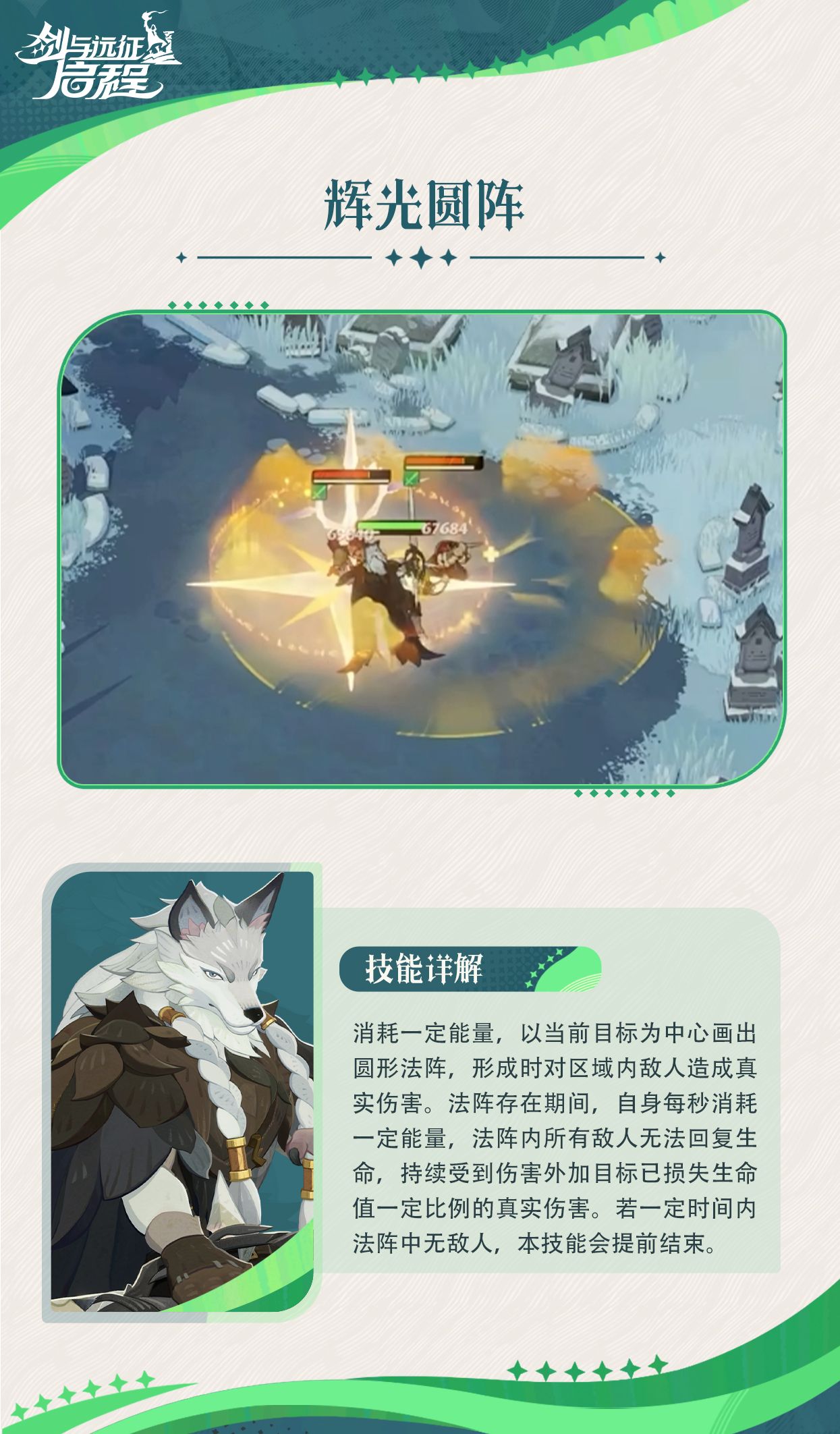 《剑与远征：启程》法拉莫尔技能介绍
