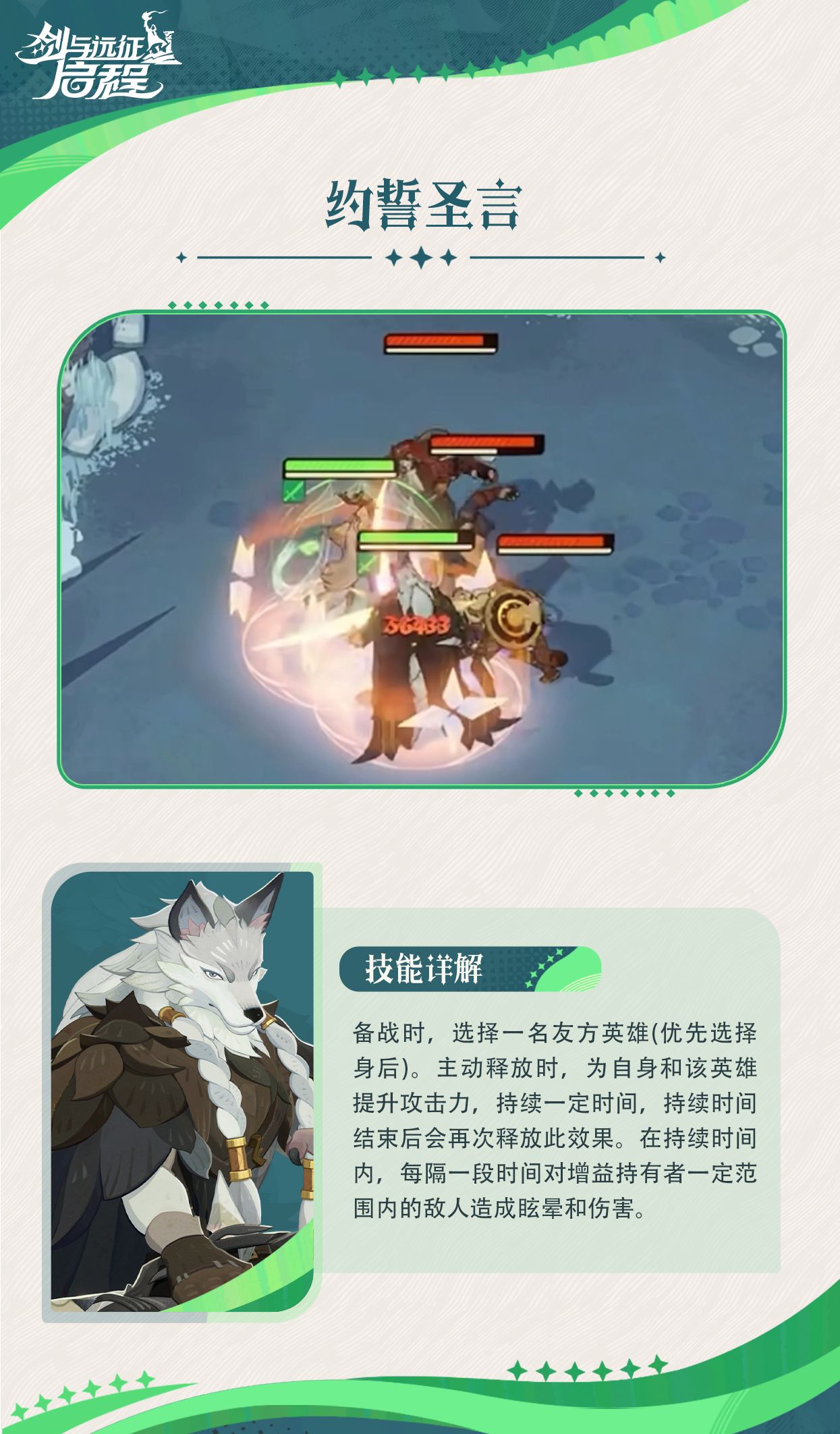 《剑与远征：启程》法拉莫尔技能介绍