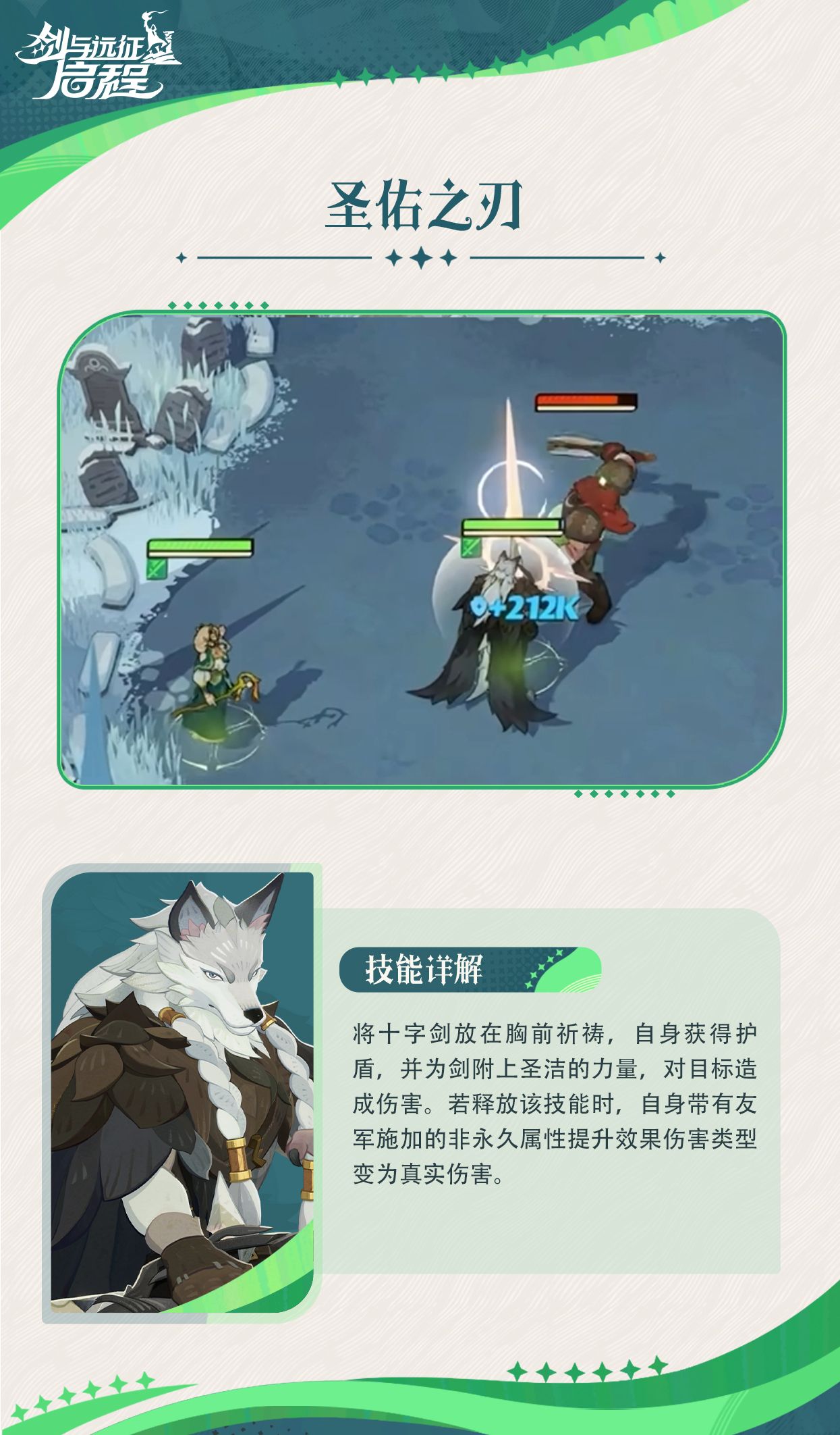 《剑与远征：启程》法拉莫尔技能介绍