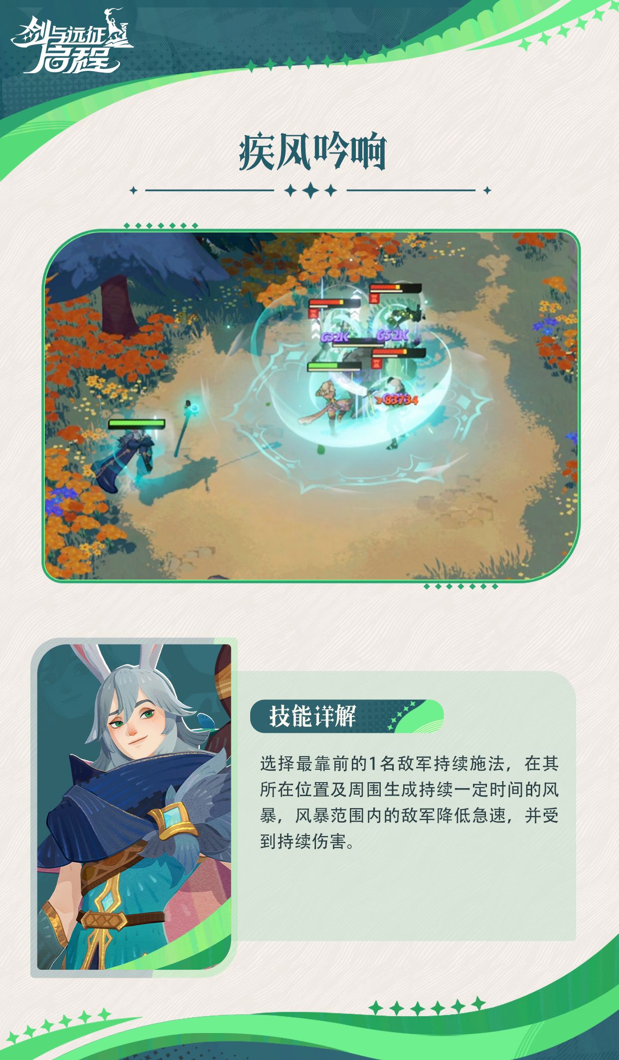 《剑与远征：启程》洛桑技能介绍