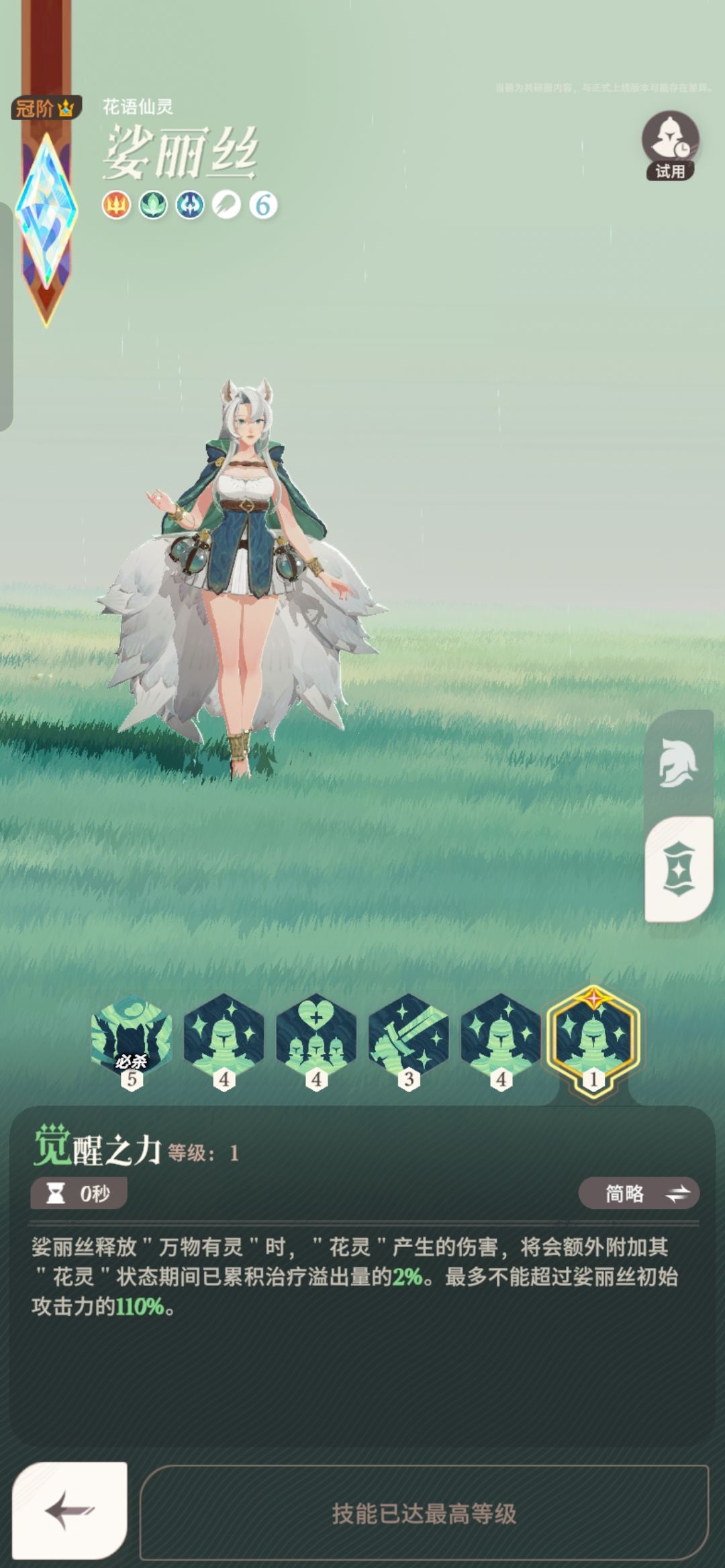 《剑与远征：启程》娑丽丝角色介绍