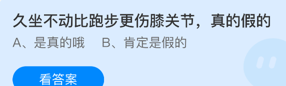 久坐不动比跑步更伤膝关节真的假的