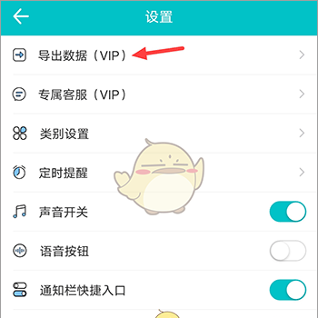 《记账精灵》导出数据方法