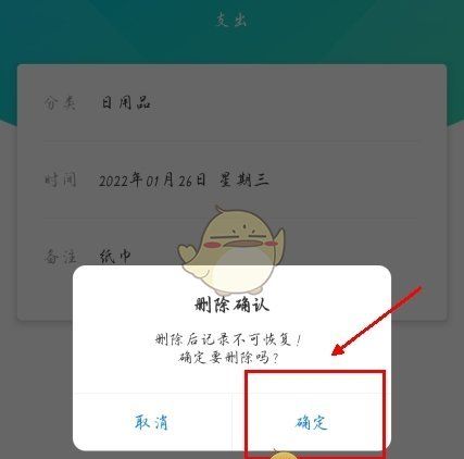 《记账精灵》删除记录方法