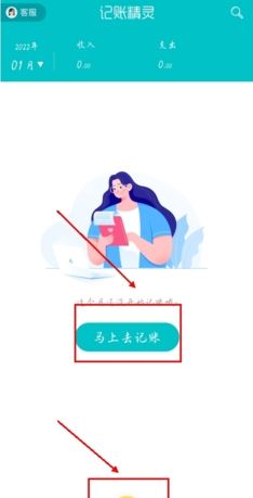 《记账精灵》使用教程