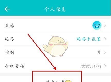 《记账精灵》退出登录方法