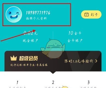 《记账精灵》退出登录方法