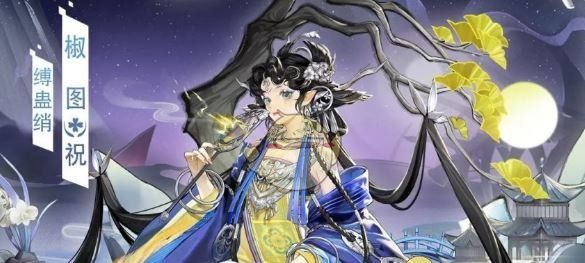 《决战平安京》椒图缚蛊绡上线时间介绍