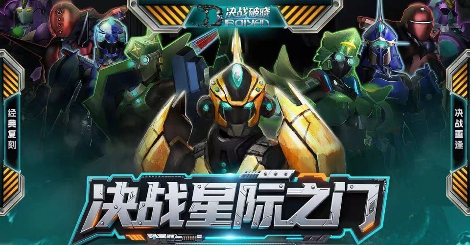 《决战破晓》官网入口链接
