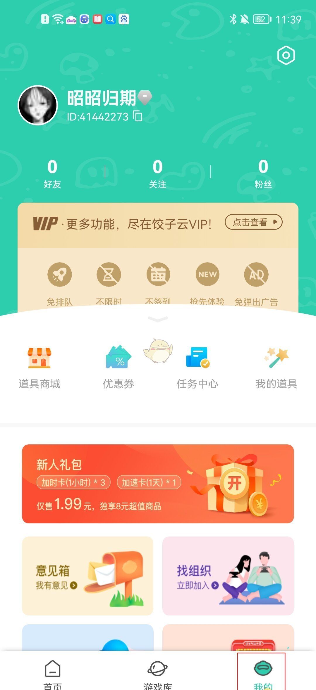 《饺子云》实名认证方法