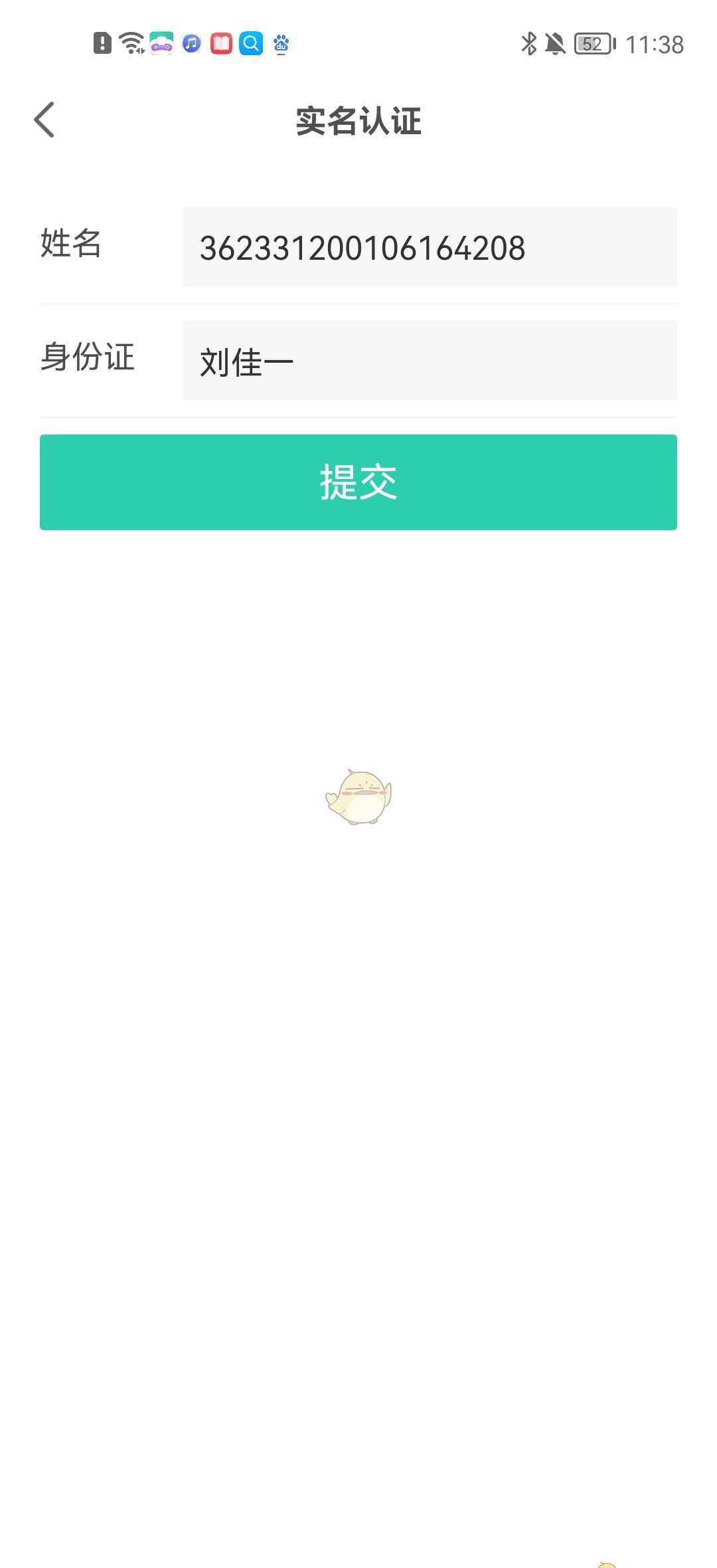 《饺子云》实名认证方法