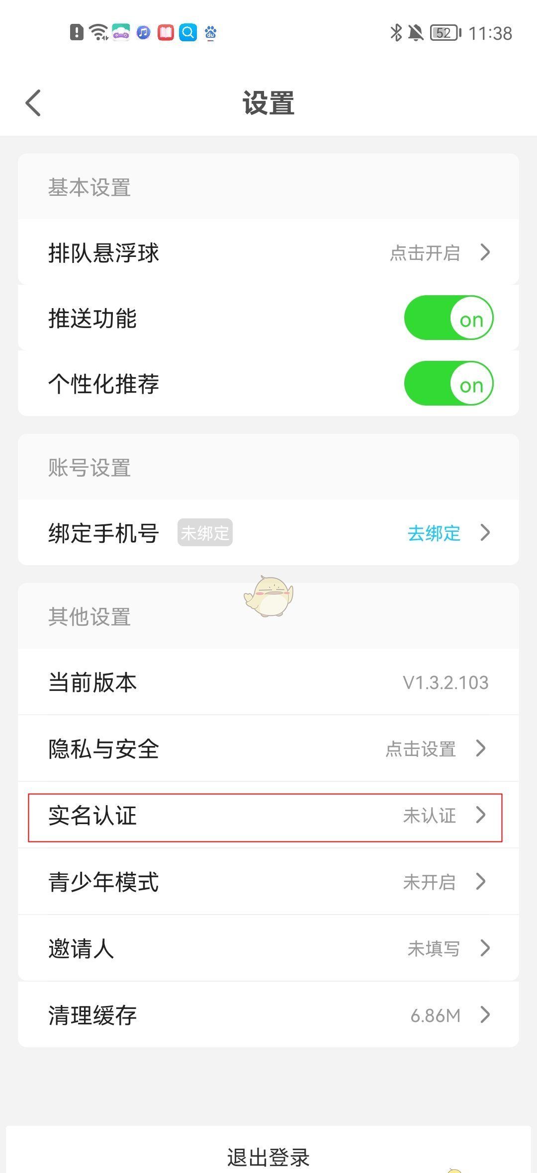《饺子云》实名认证方法