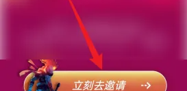 《饺子云》邀请好友方法