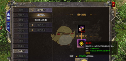 《狂暴传奇》魂之精石获取攻略