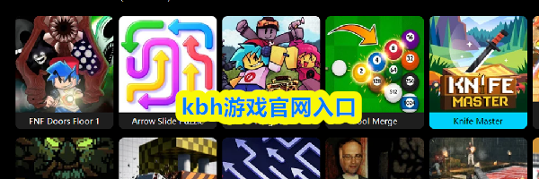 kbh游戏官网入口